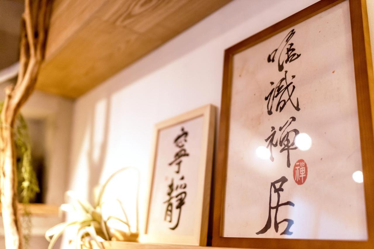 唯識禪居-訂房後需聯繫轉帳 Tainan Exterior foto
