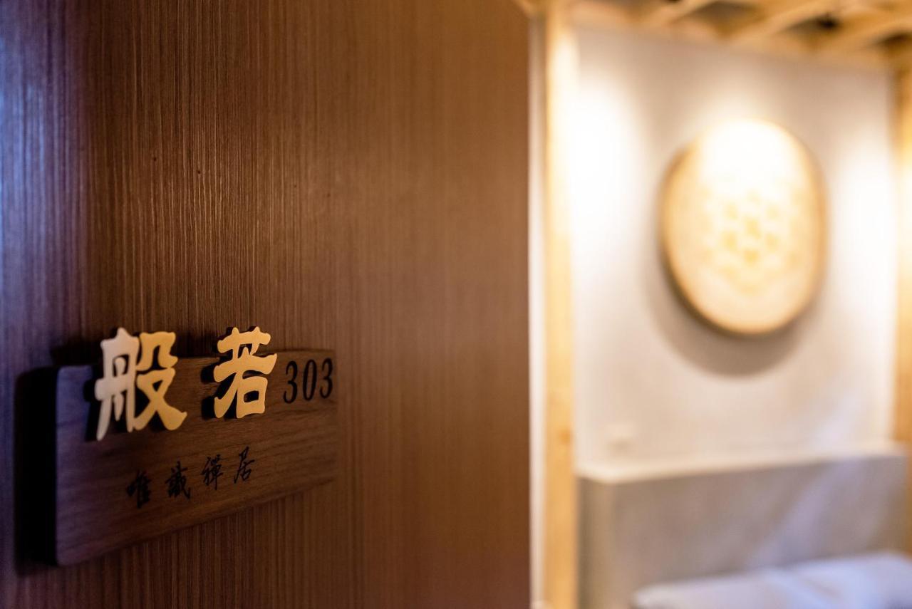 唯識禪居-訂房後需聯繫轉帳 Tainan Exterior foto